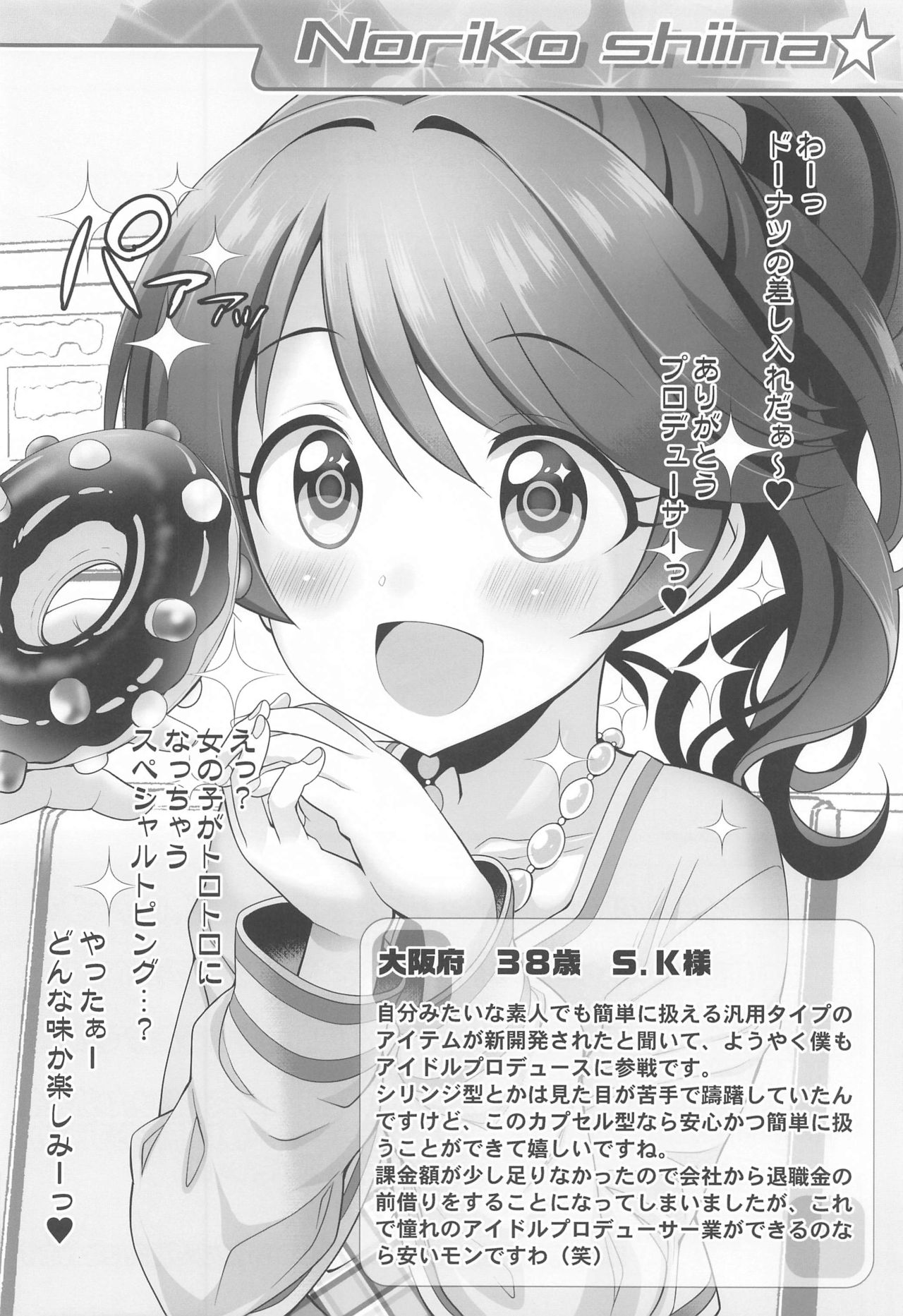 (COMIC1 BS祭スペシャル) [ふらいぱん大魔王 (提灯暗光)] Platinum Okusuri Produce!!!! ◇◇◇◇ (アイドルマスター シンデレラガールズ)
