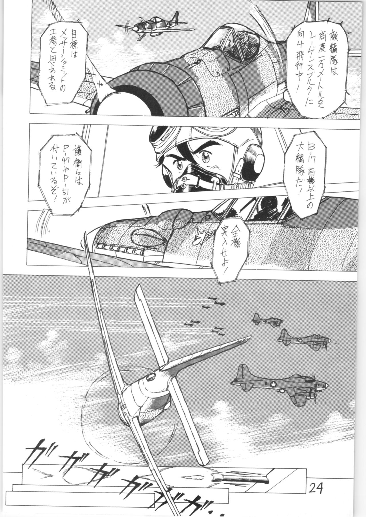 [シグナルグループ (よろず)] ジークハイル 5