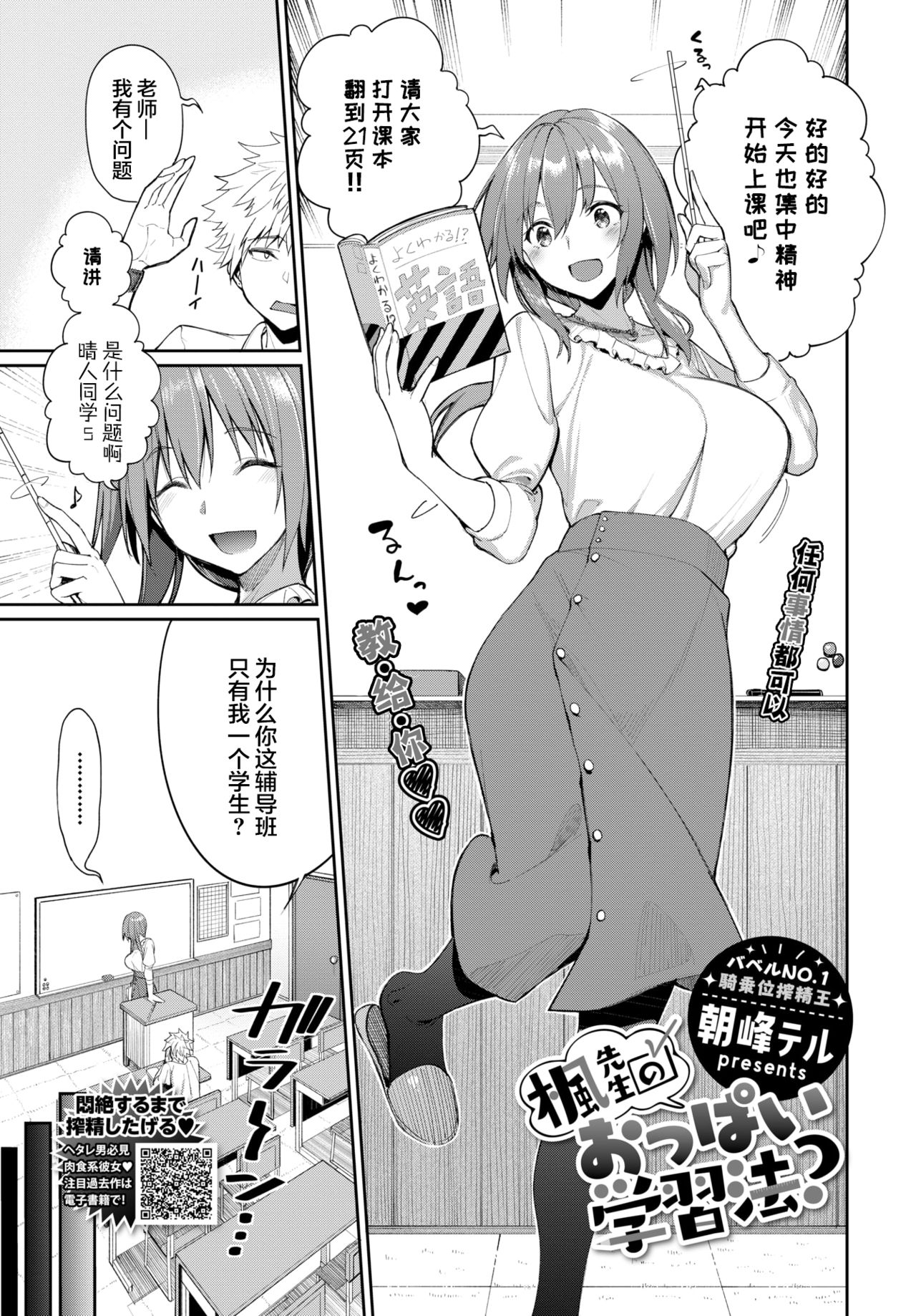 [朝峰テル] 楓先生のおっぱい学習法? (COMIC BAVEL 2021年7月号) [中国翻訳] [DL版]