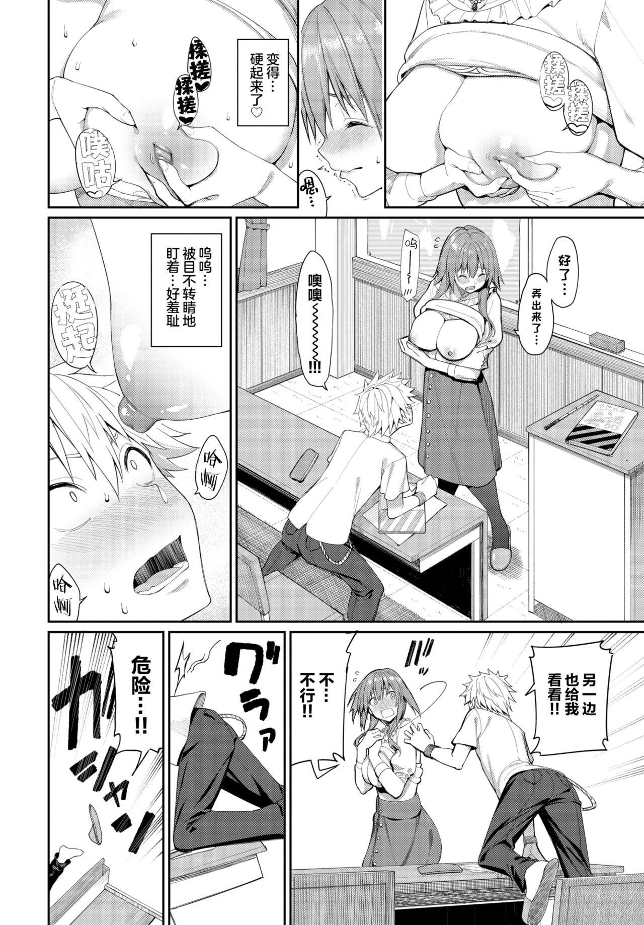 [朝峰テル] 楓先生のおっぱい学習法? (COMIC BAVEL 2021年7月号) [中国翻訳] [DL版]