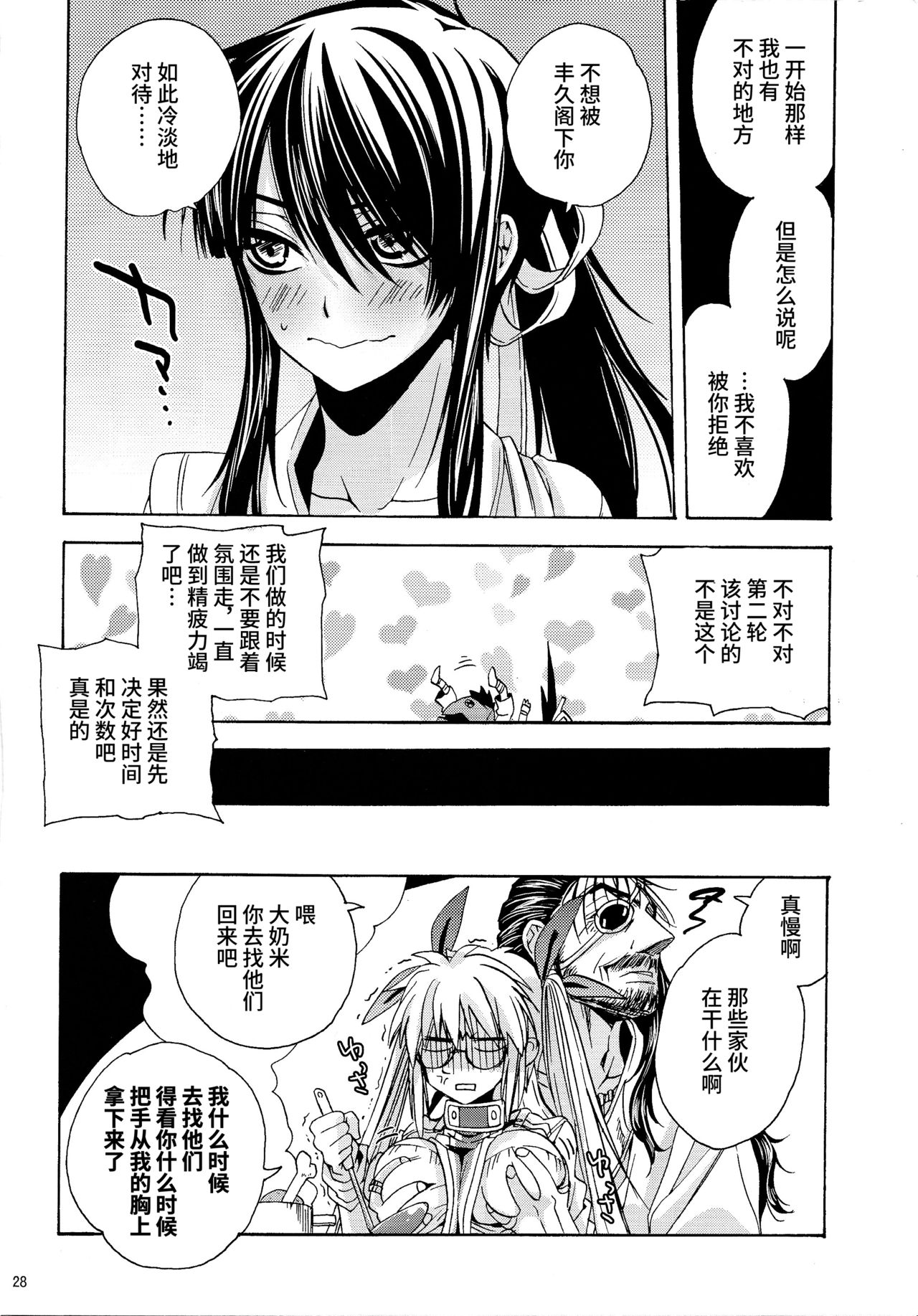 (C84) [サンタローズ (梅津葉子)] ハートのジャックがパイを盗んだことの証明 (ドリフターズ) [中国翻訳]