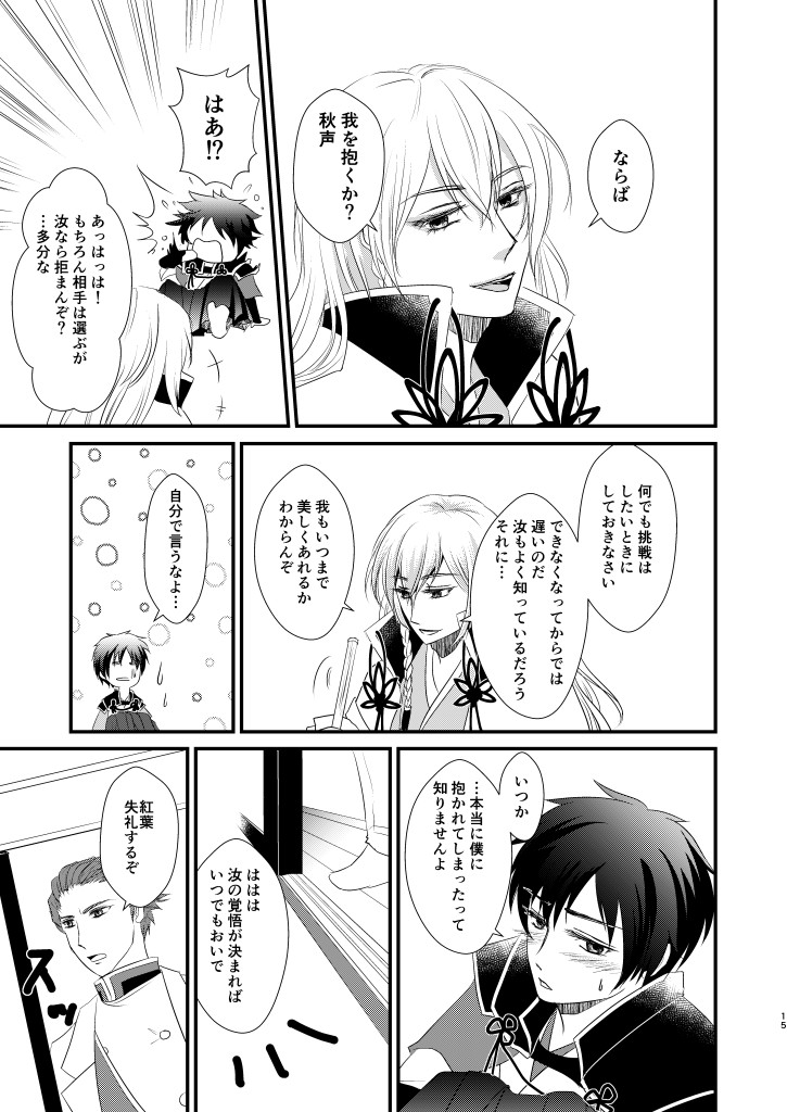 [INTERMEZZO (なるかみ)] 何度目かの正直 (文豪とアルケミスト) [DL版]