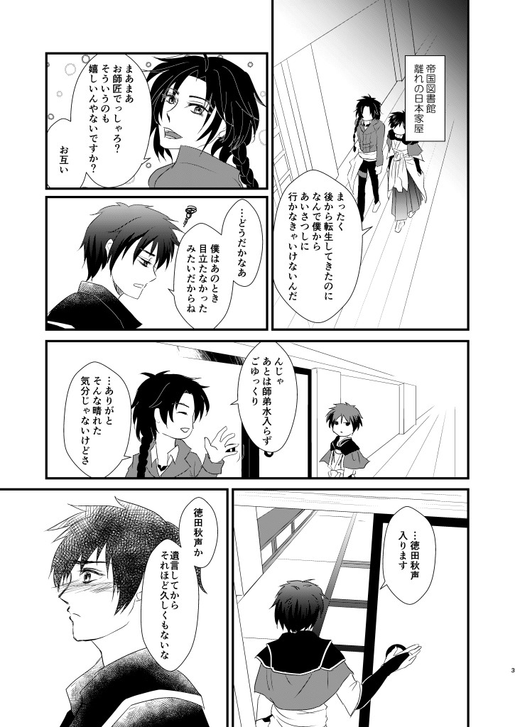 [INTERMEZZO (なるかみ)] 何度目かの正直 (文豪とアルケミスト) [DL版]