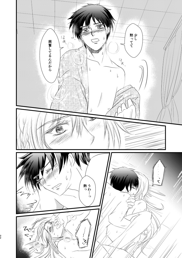 [INTERMEZZO (なるかみ)] 何度目かの正直 (文豪とアルケミスト) [DL版]