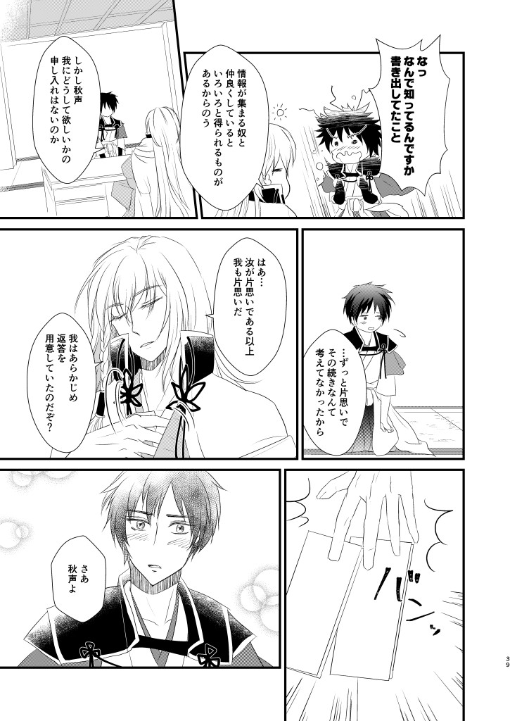 [INTERMEZZO (なるかみ)] 何度目かの正直 (文豪とアルケミスト) [DL版]