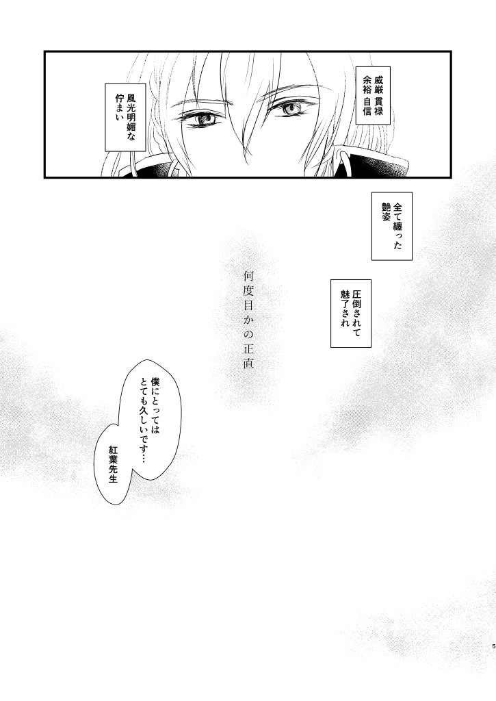 [INTERMEZZO (なるかみ)] 何度目かの正直 (文豪とアルケミスト) [DL版]