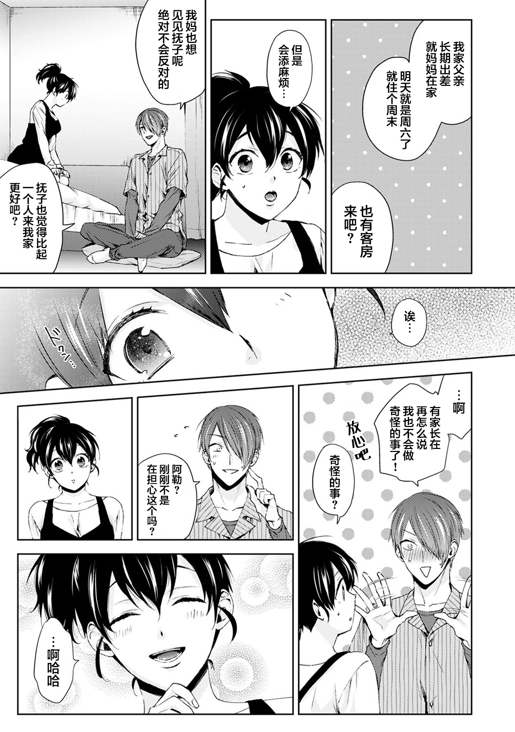 [コムラ] なんでもするって言ったよね 家庭教師のお礼はカラダで 第4話 (COMIC アナンガ・ランガ Vol. 52) [中国翻訳]