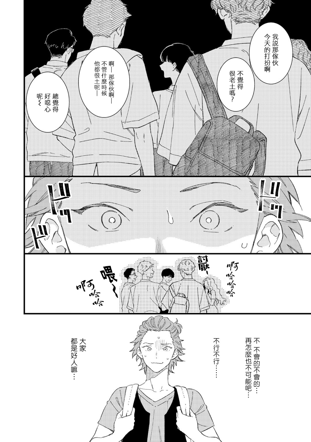 [琢磨] ずっと君のターン 第1-6話 [中国翻訳] [DL版]
