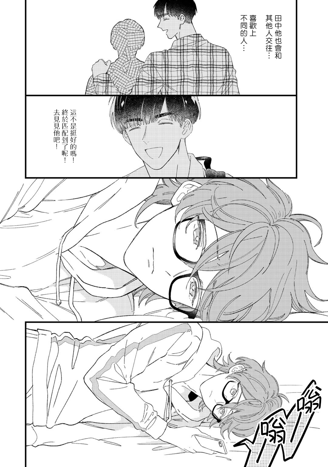 [琢磨] ずっと君のターン 第1-6話 [中国翻訳] [DL版]