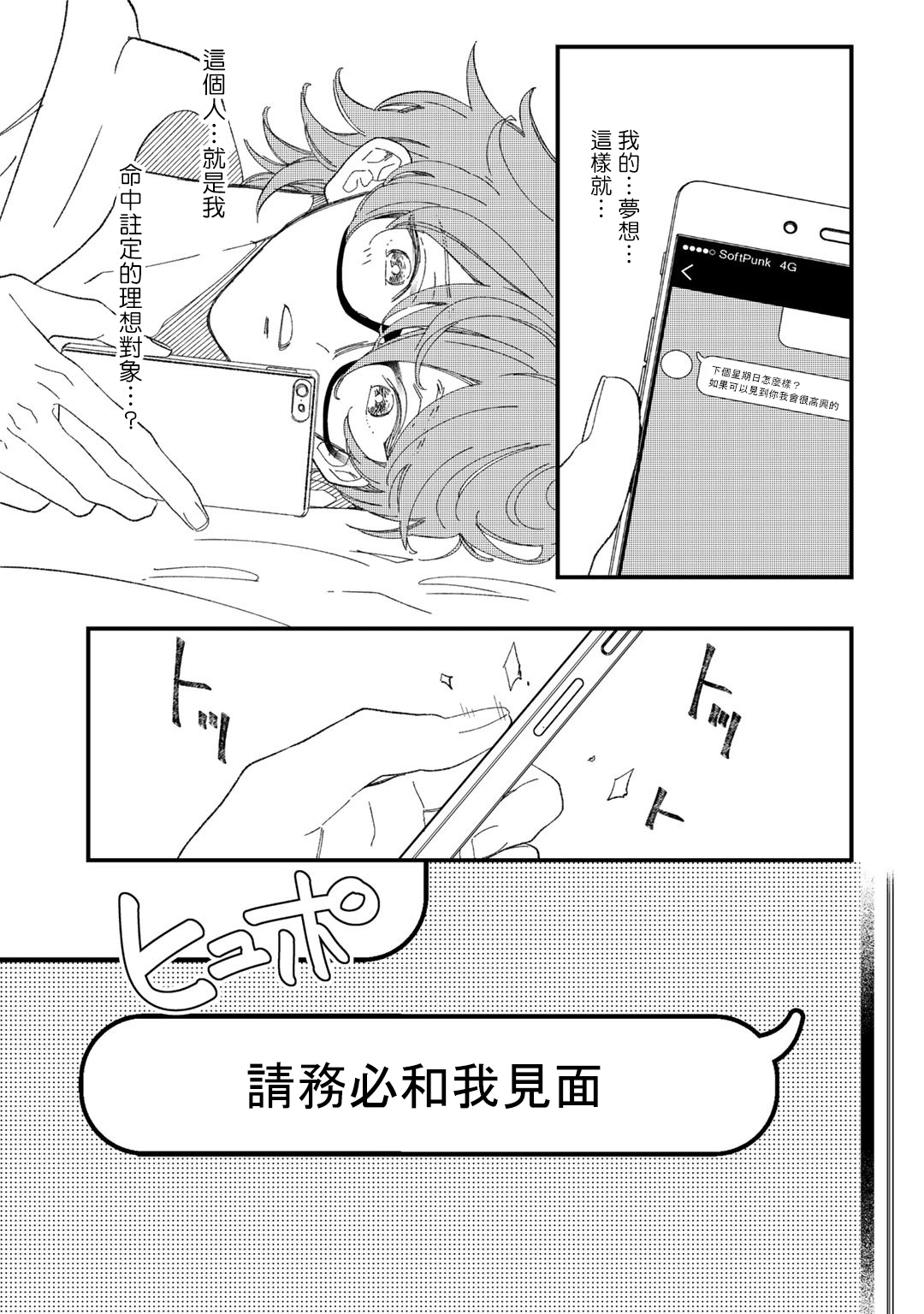 [琢磨] ずっと君のターン 第1-6話 [中国翻訳] [DL版]