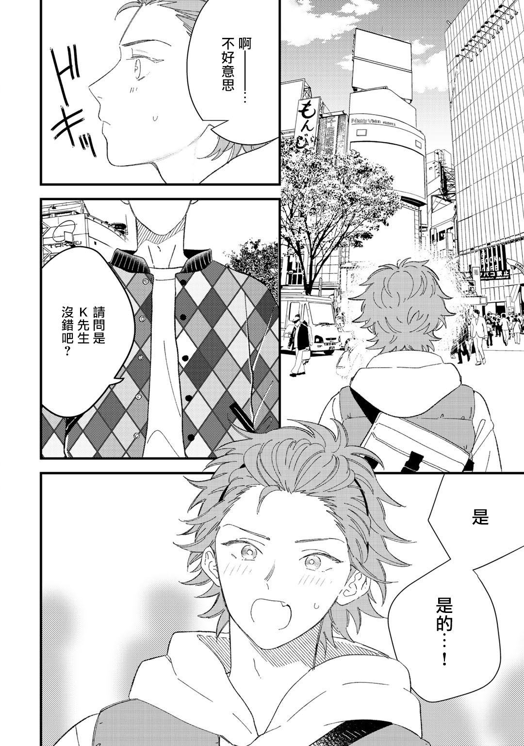 [琢磨] ずっと君のターン 第1-6話 [中国翻訳] [DL版]