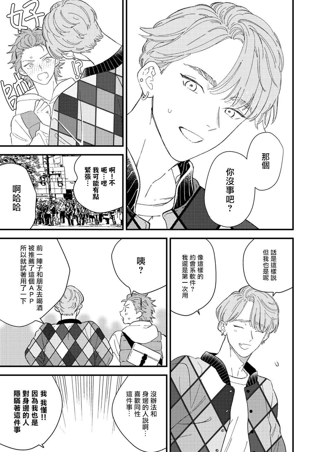 [琢磨] ずっと君のターン 第1-6話 [中国翻訳] [DL版]