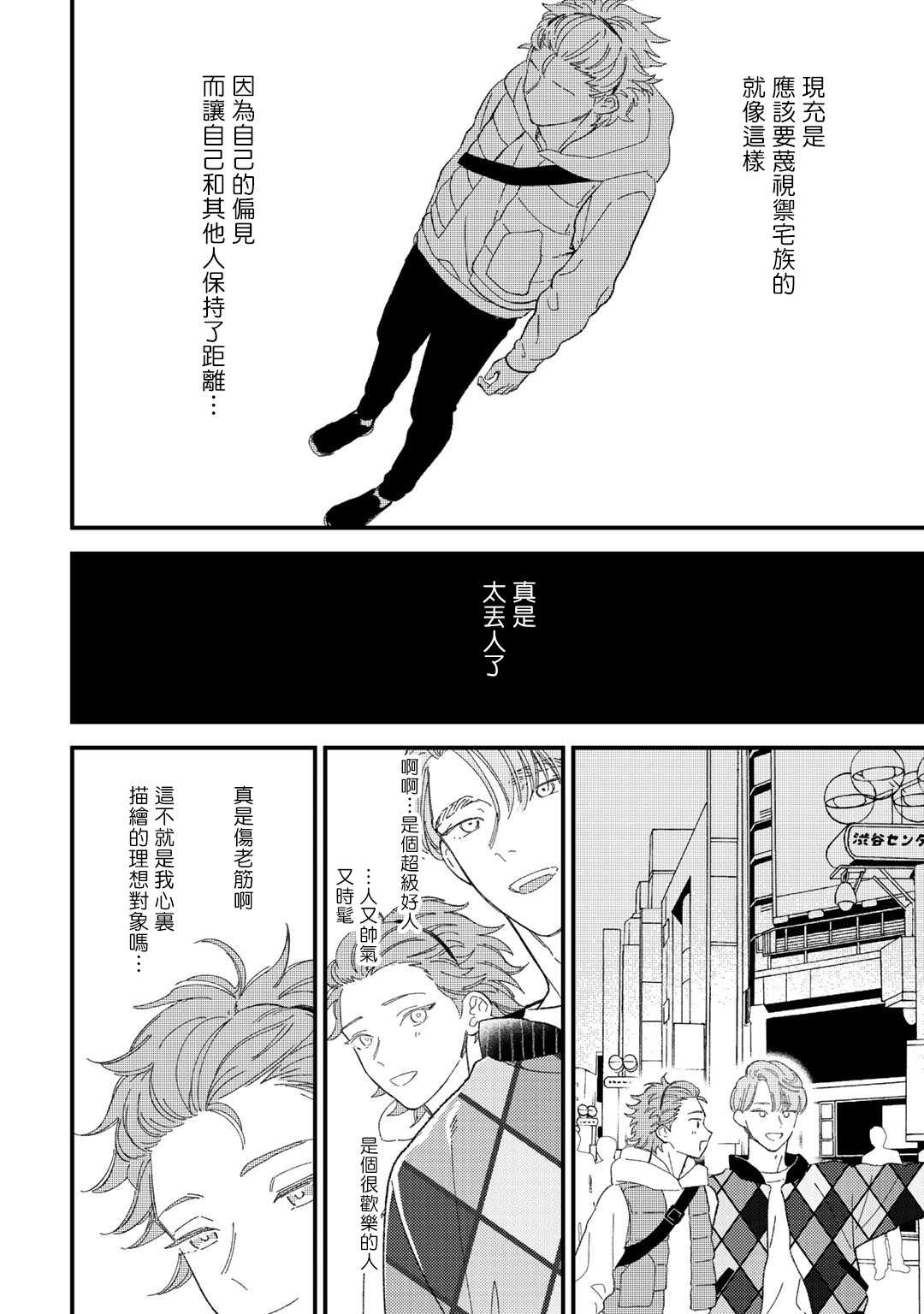 [琢磨] ずっと君のターン 第1-6話 [中国翻訳] [DL版]