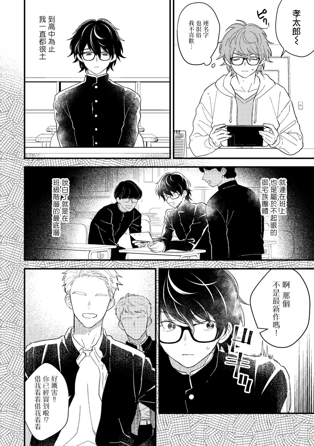 [琢磨] ずっと君のターン 第1-6話 [中国翻訳] [DL版]