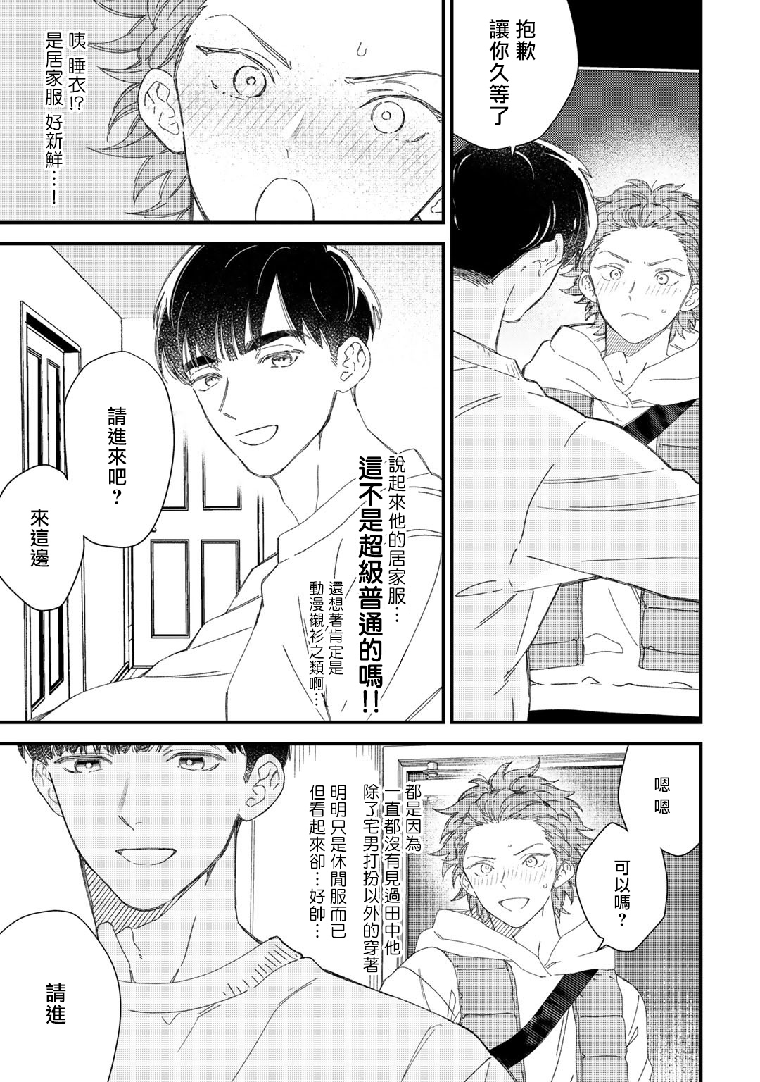 [琢磨] ずっと君のターン 第1-6話 [中国翻訳] [DL版]