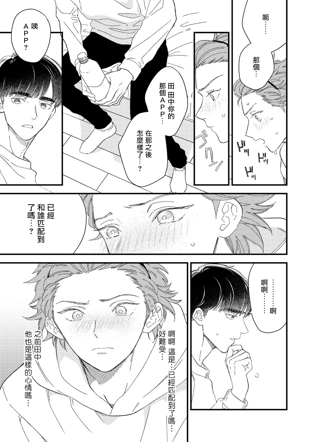 [琢磨] ずっと君のターン 第1-6話 [中国翻訳] [DL版]