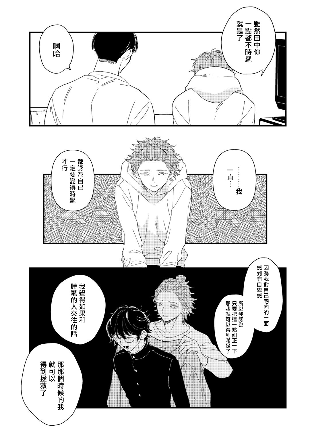 [琢磨] ずっと君のターン 第1-6話 [中国翻訳] [DL版]