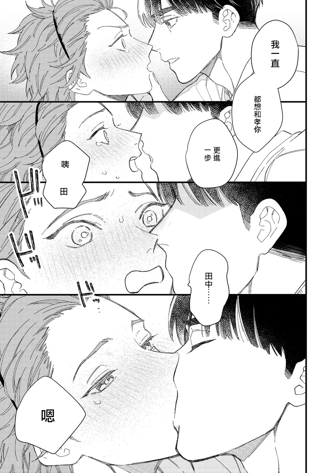 [琢磨] ずっと君のターン 第1-6話 [中国翻訳] [DL版]