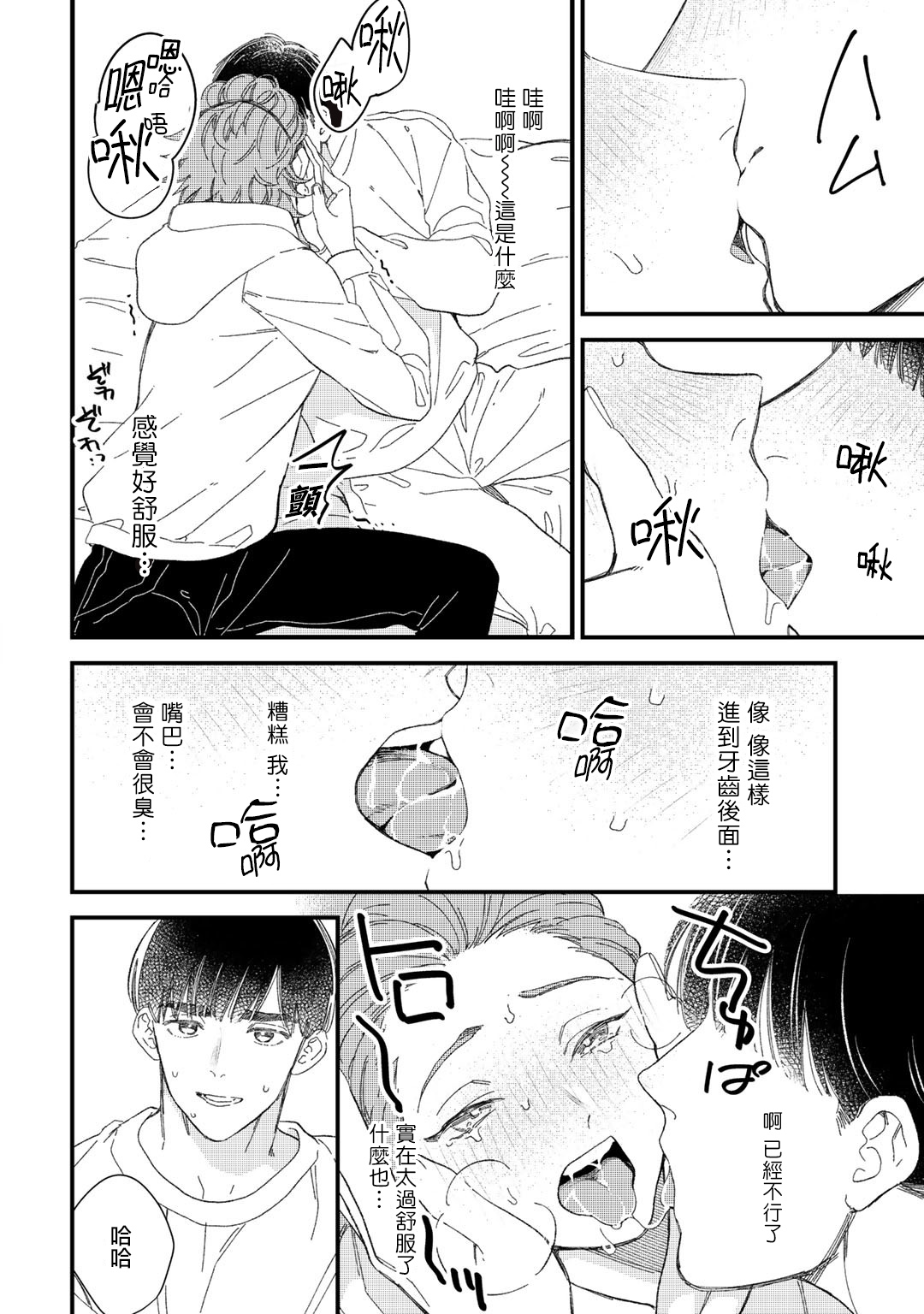 [琢磨] ずっと君のターン 第1-6話 [中国翻訳] [DL版]