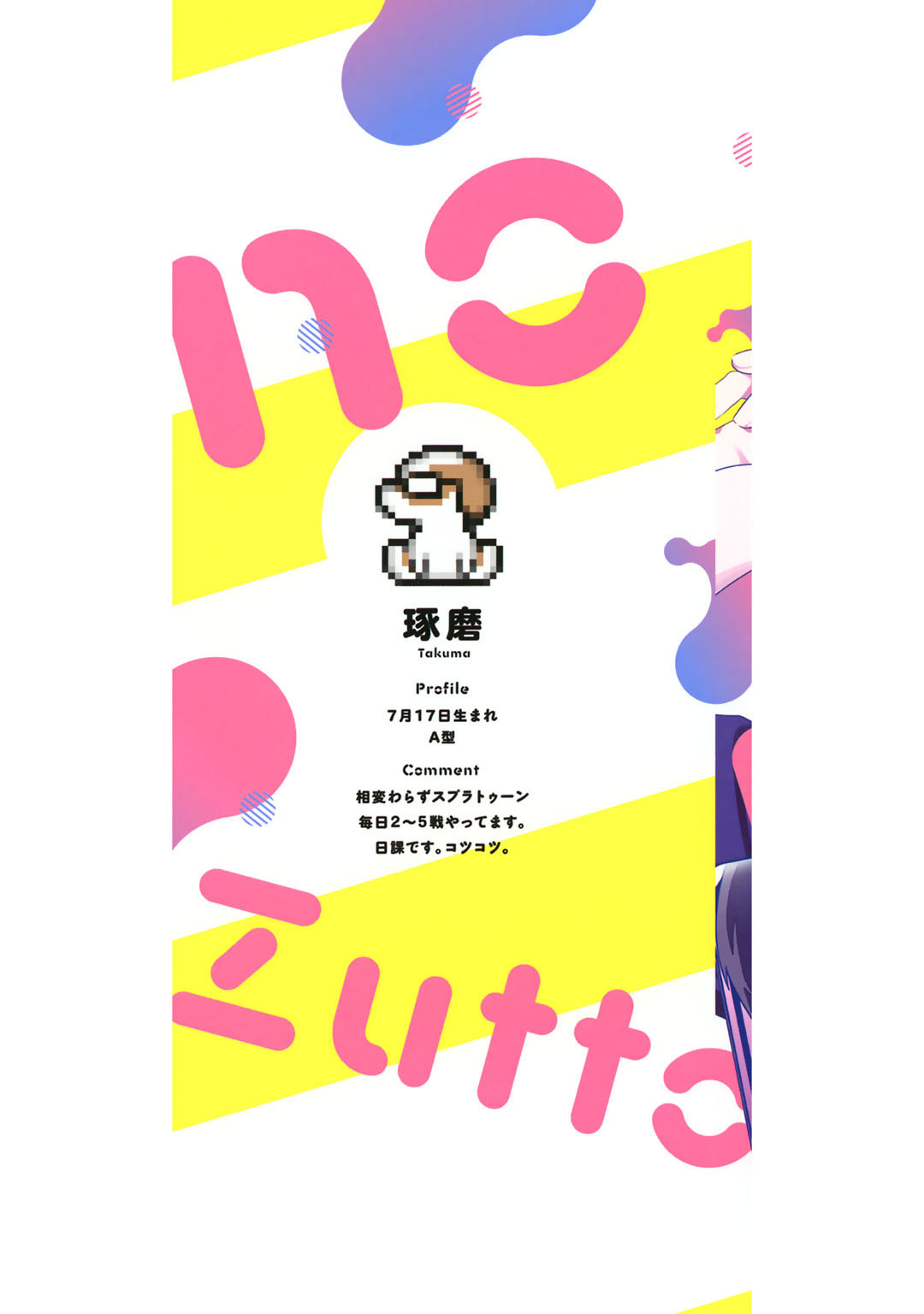[琢磨] ずっと君のターン 第1-6話 [中国翻訳] [DL版]