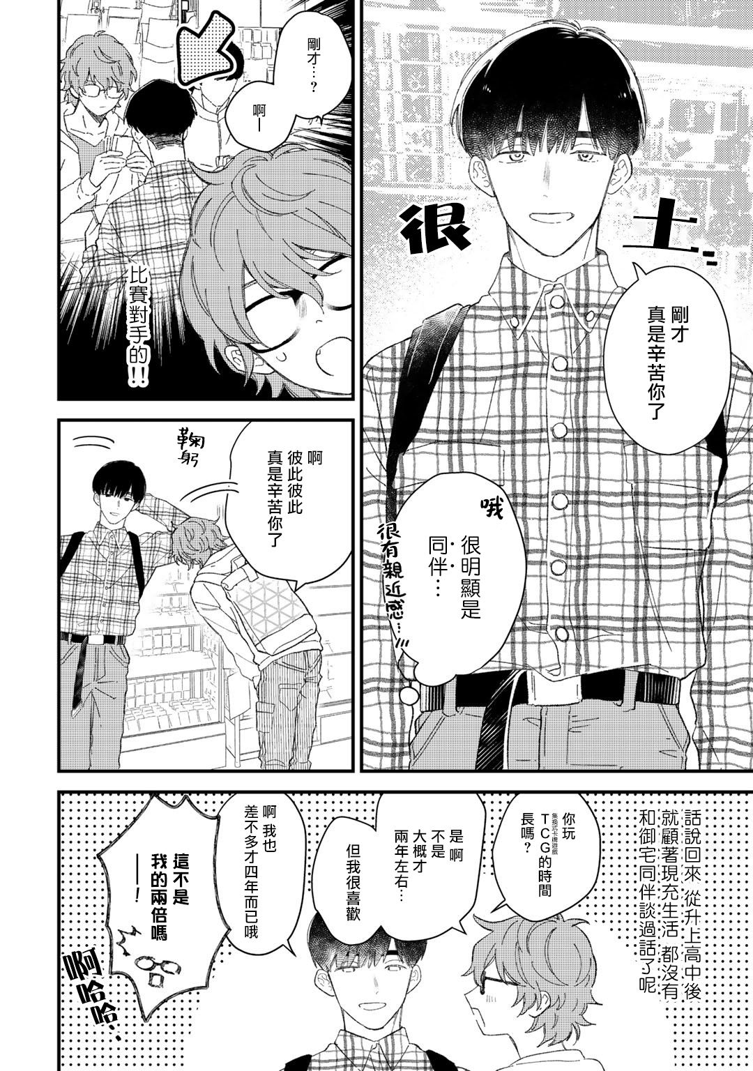 [琢磨] ずっと君のターン 第1-6話 [中国翻訳] [DL版]