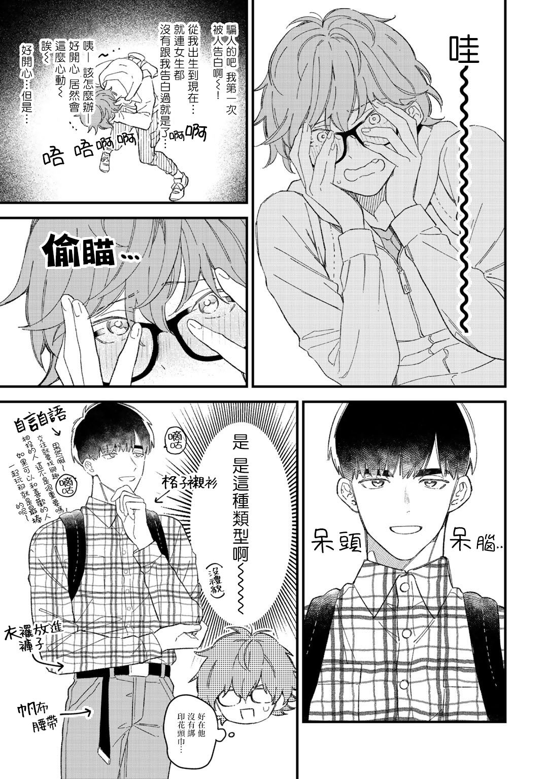 [琢磨] ずっと君のターン 第1-6話 [中国翻訳] [DL版]
