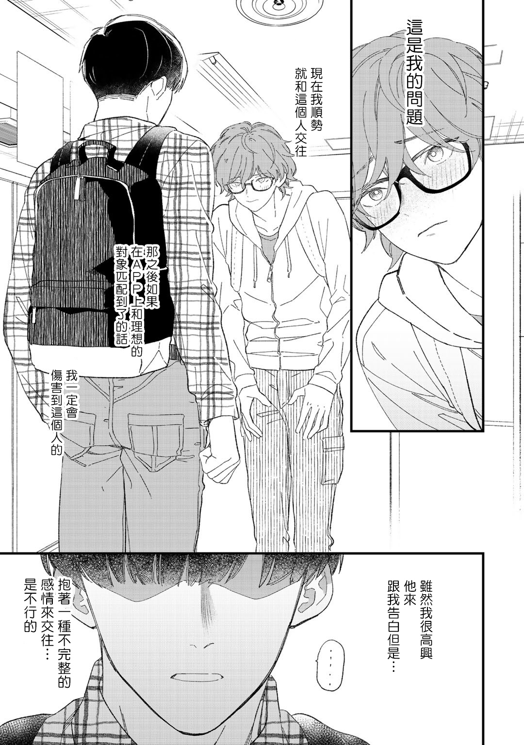 [琢磨] ずっと君のターン 第1-6話 [中国翻訳] [DL版]