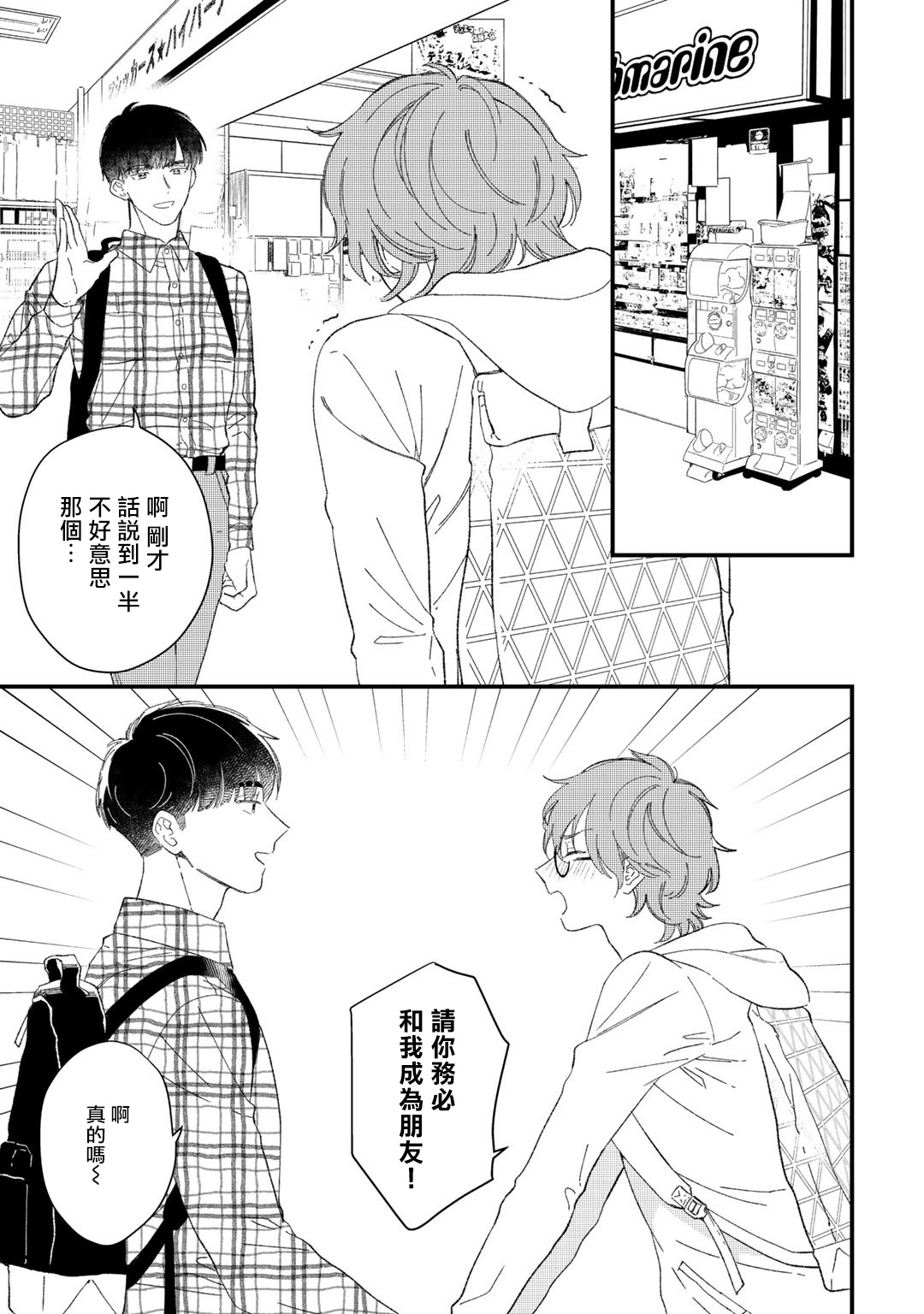 [琢磨] ずっと君のターン 第1-6話 [中国翻訳] [DL版]