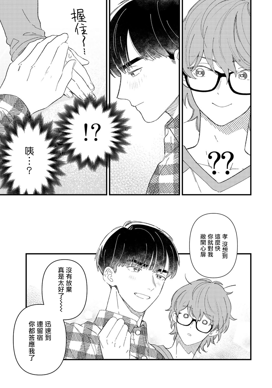 [琢磨] ずっと君のターン 第1-6話 [中国翻訳] [DL版]