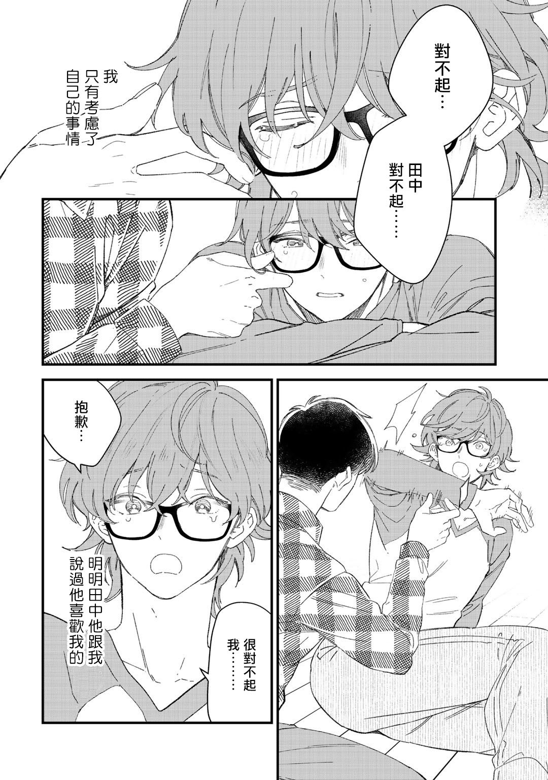 [琢磨] ずっと君のターン 第1-6話 [中国翻訳] [DL版]