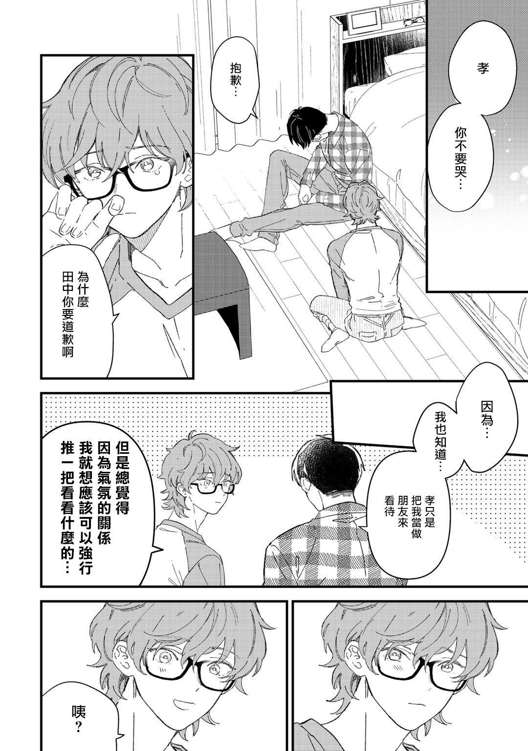 [琢磨] ずっと君のターン 第1-6話 [中国翻訳] [DL版]