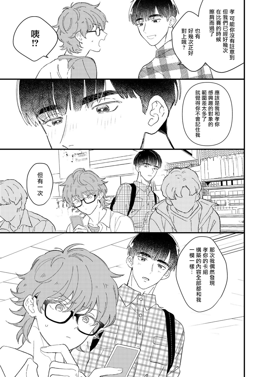 [琢磨] ずっと君のターン 第1-6話 [中国翻訳] [DL版]
