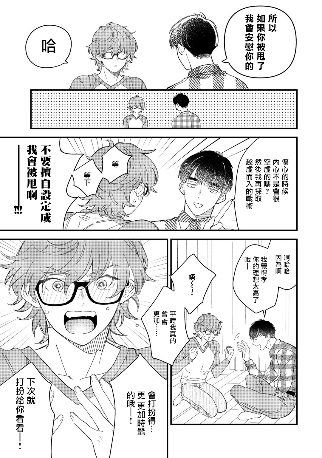 [琢磨] ずっと君のターン 第1-6話 [中国翻訳] [DL版]