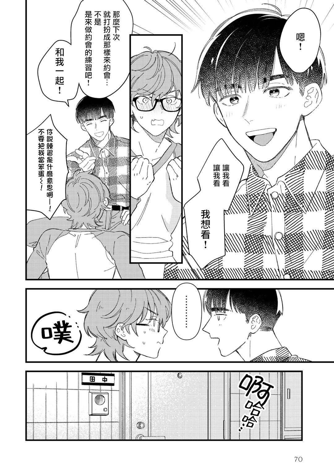 [琢磨] ずっと君のターン 第1-6話 [中国翻訳] [DL版]