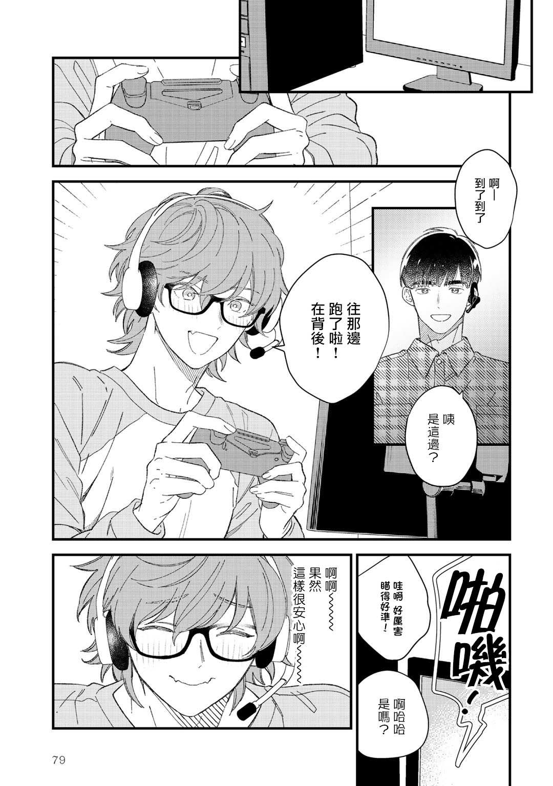 [琢磨] ずっと君のターン 第1-6話 [中国翻訳] [DL版]
