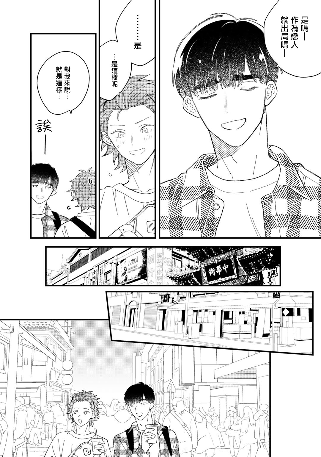 [琢磨] ずっと君のターン 第1-6話 [中国翻訳] [DL版]