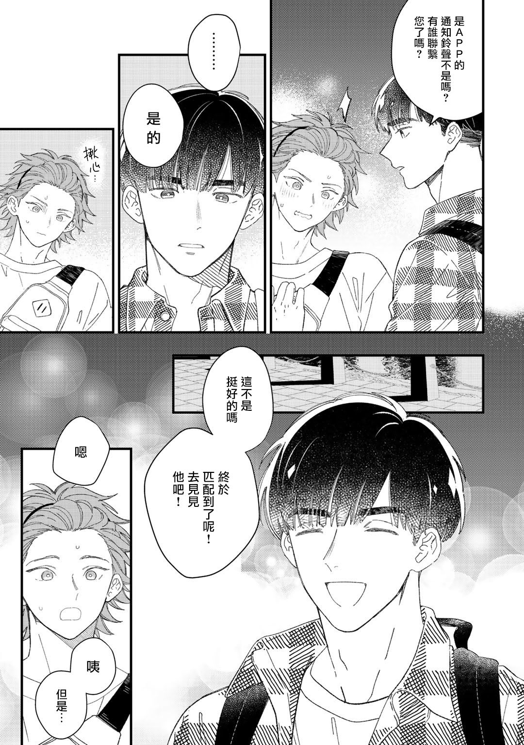 [琢磨] ずっと君のターン 第1-6話 [中国翻訳] [DL版]