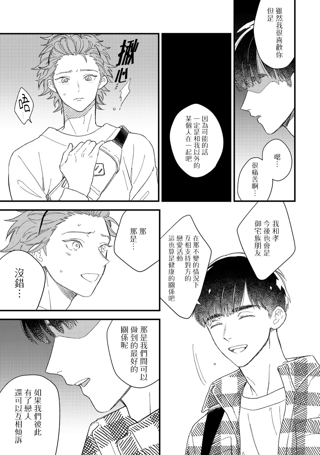 [琢磨] ずっと君のターン 第1-6話 [中国翻訳] [DL版]