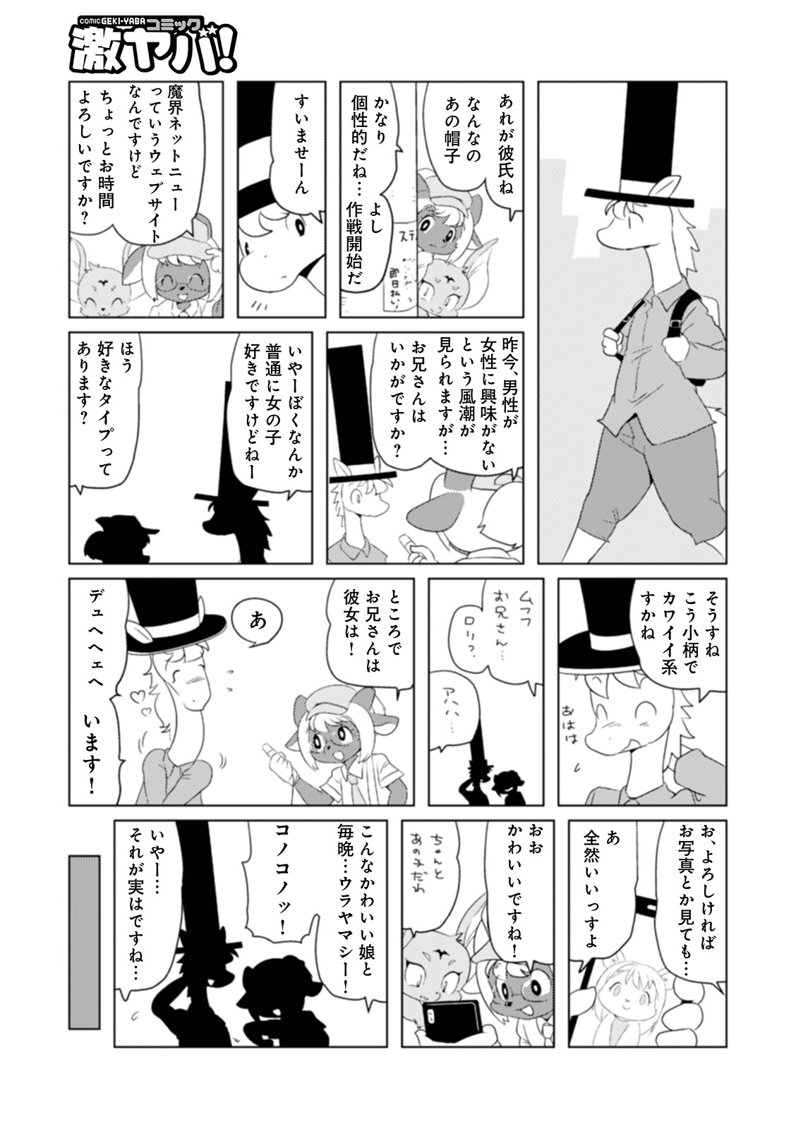 [アンソロジー] WEB版コミック激ヤバ! Vol.144