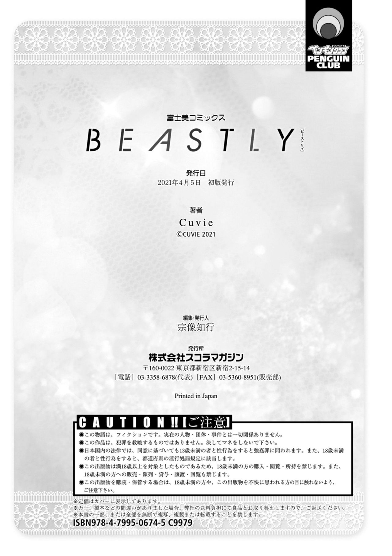 [Cuvie] BEASTLY [DL版]