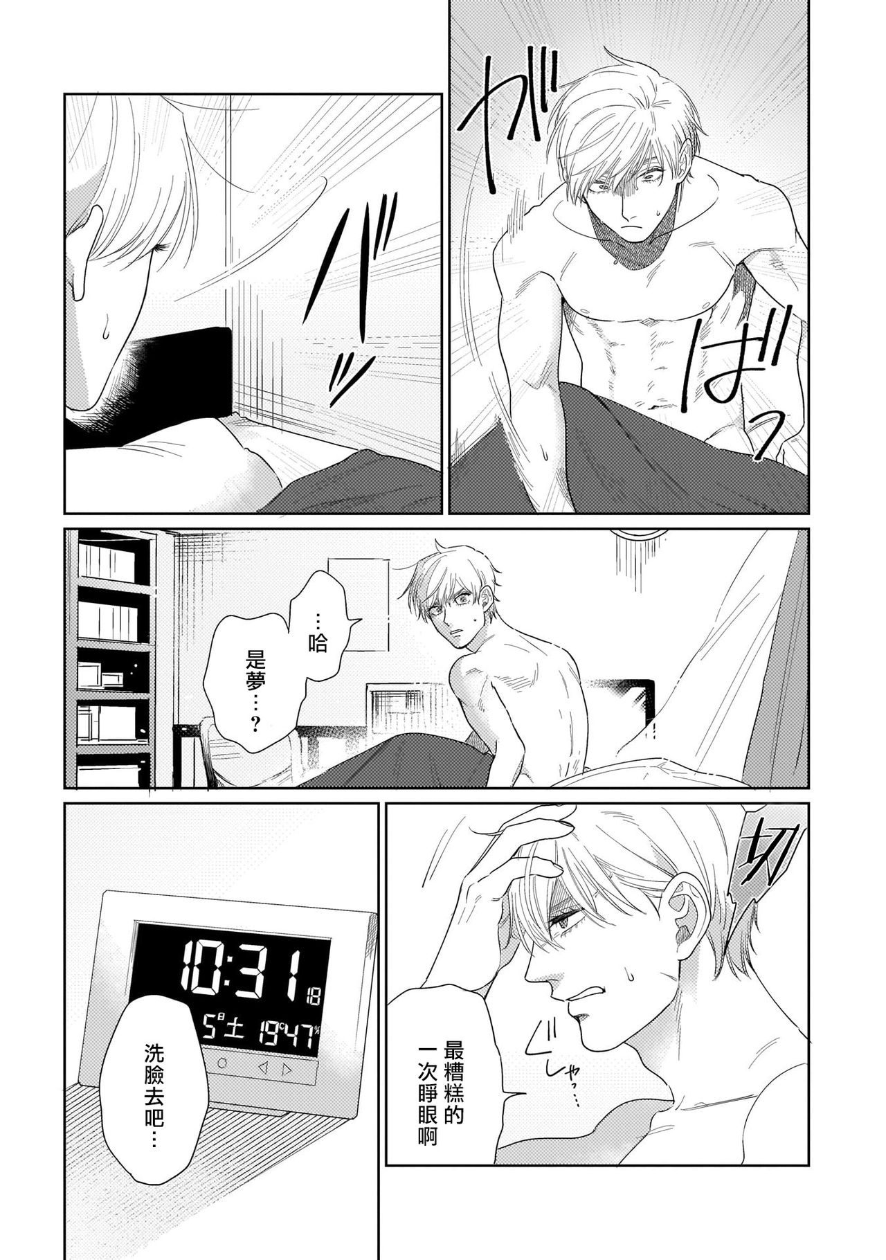 [桂馬びんぞこ] 僕らは運命じゃない [中国翻訳] [DL版]