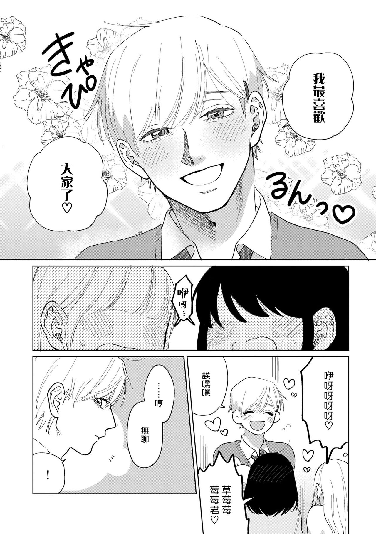 [桂馬びんぞこ] 僕らは運命じゃない [中国翻訳] [DL版]