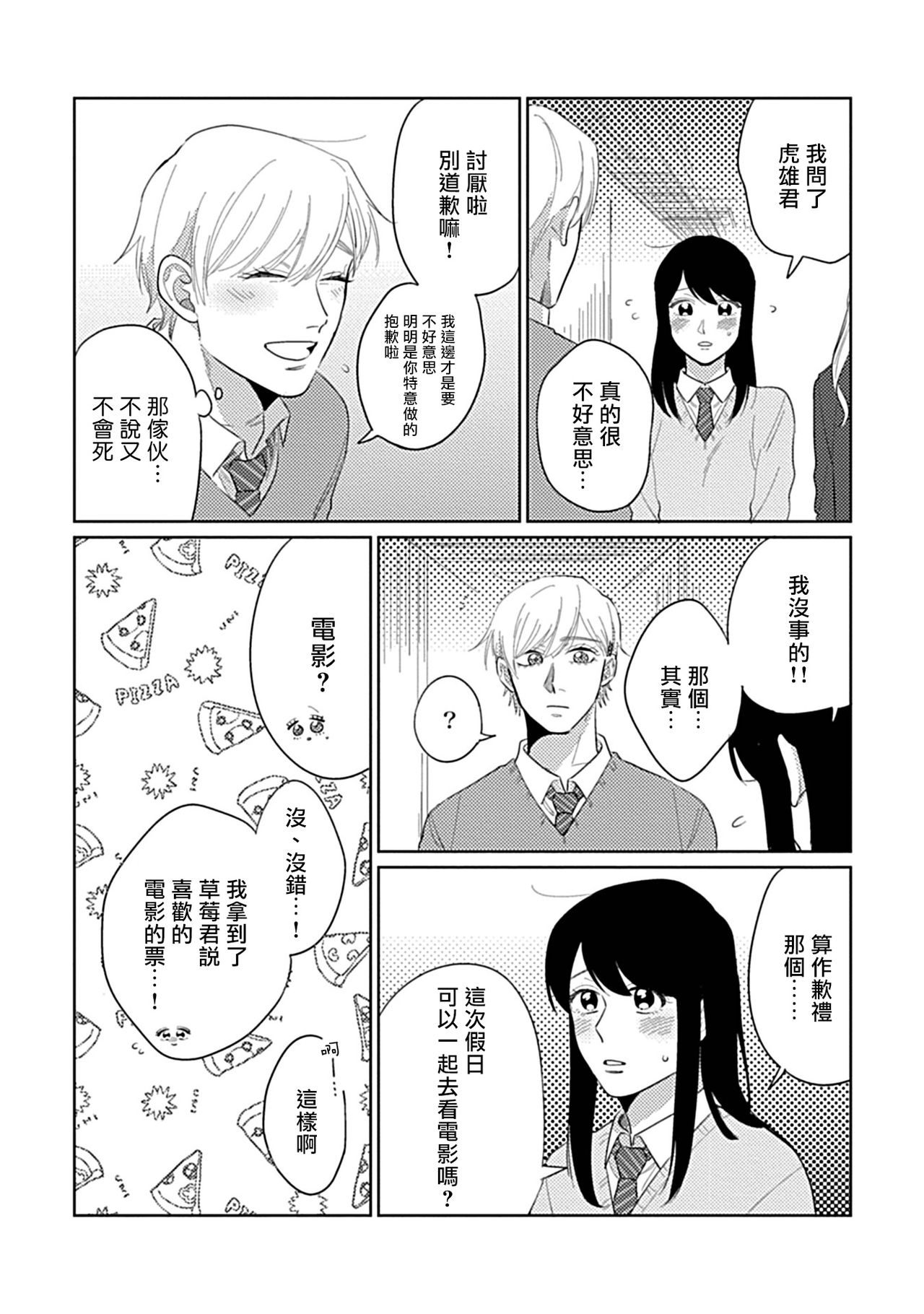 [桂馬びんぞこ] 僕らは運命じゃない [中国翻訳] [DL版]