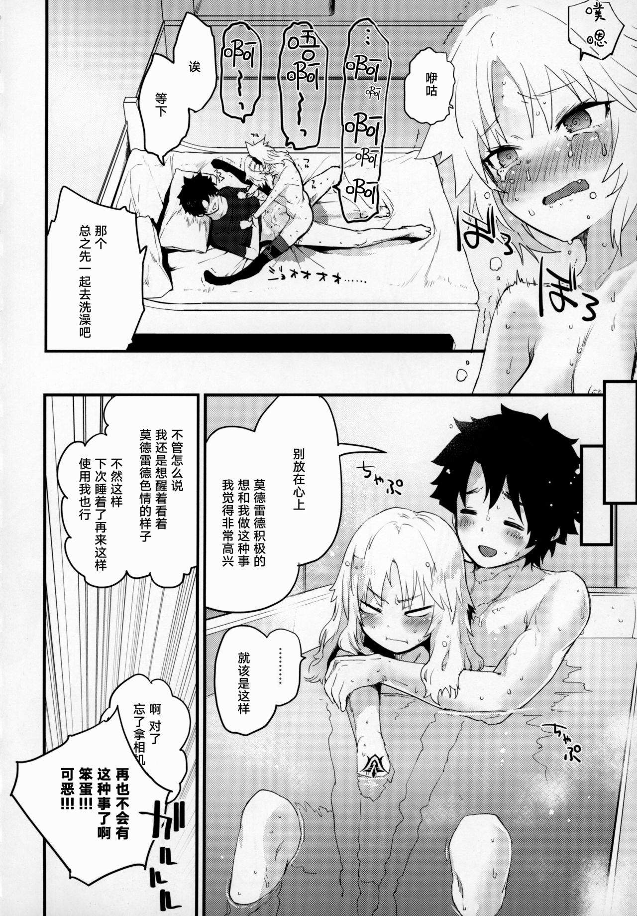 (C97) [Peθ (もず)] マスターのせいだぞ… (Fate/Grand Order) [中国翻訳]