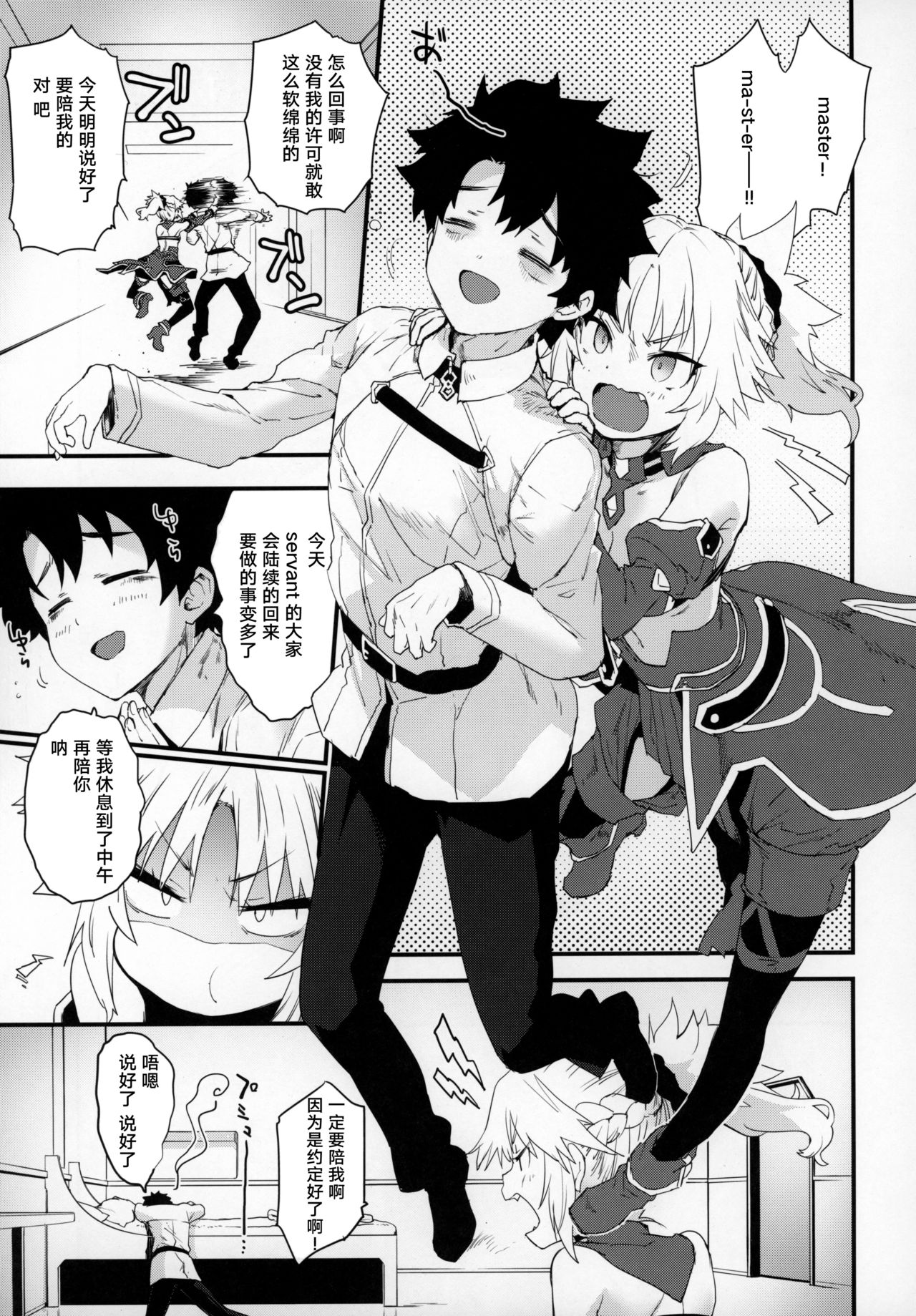 (C97) [Peθ (もず)] マスターのせいだぞ… (Fate/Grand Order) [中国翻訳]