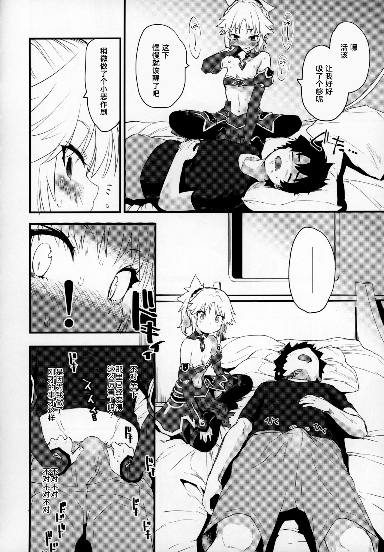 (C97) [Peθ (もず)] マスターのせいだぞ… (Fate/Grand Order) [中国翻訳]