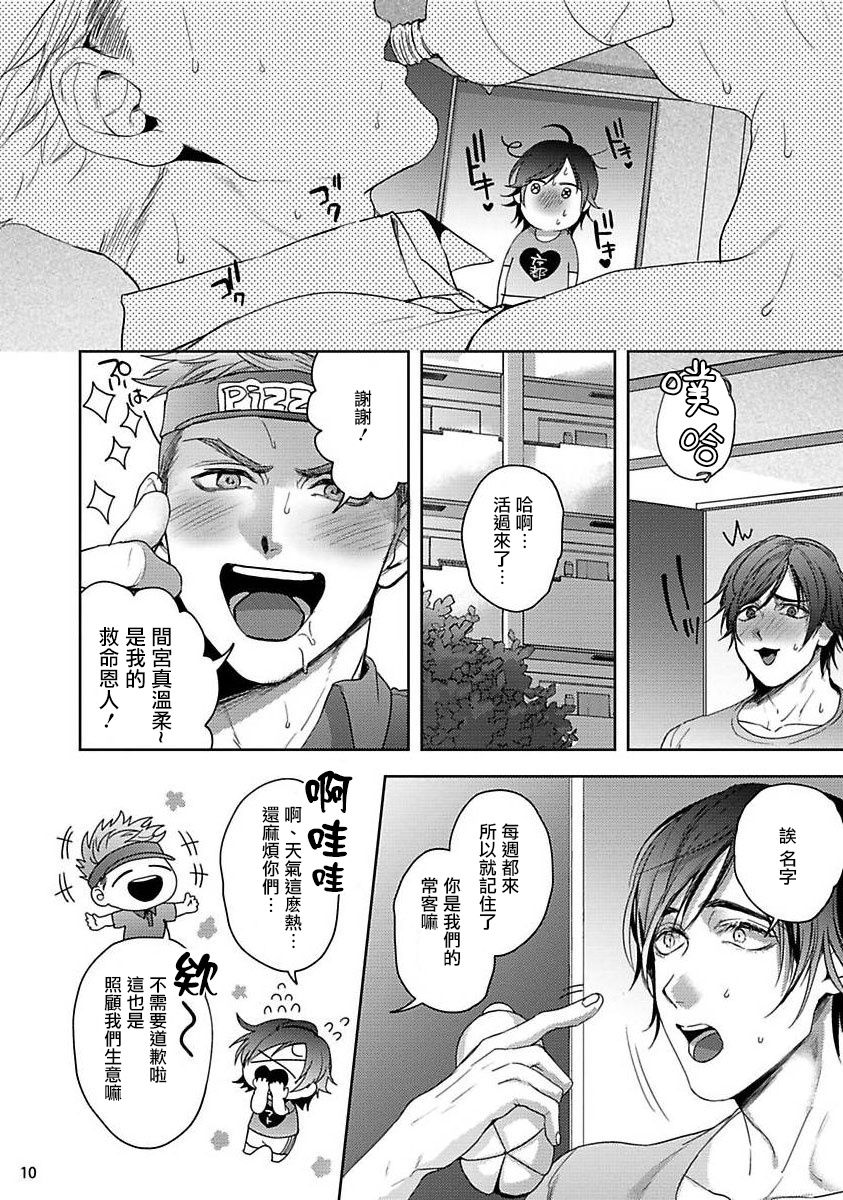 [さきしたせんむ] 友達だけど美味しそう 第1-3話+番外 [中国翻訳] [DL版]