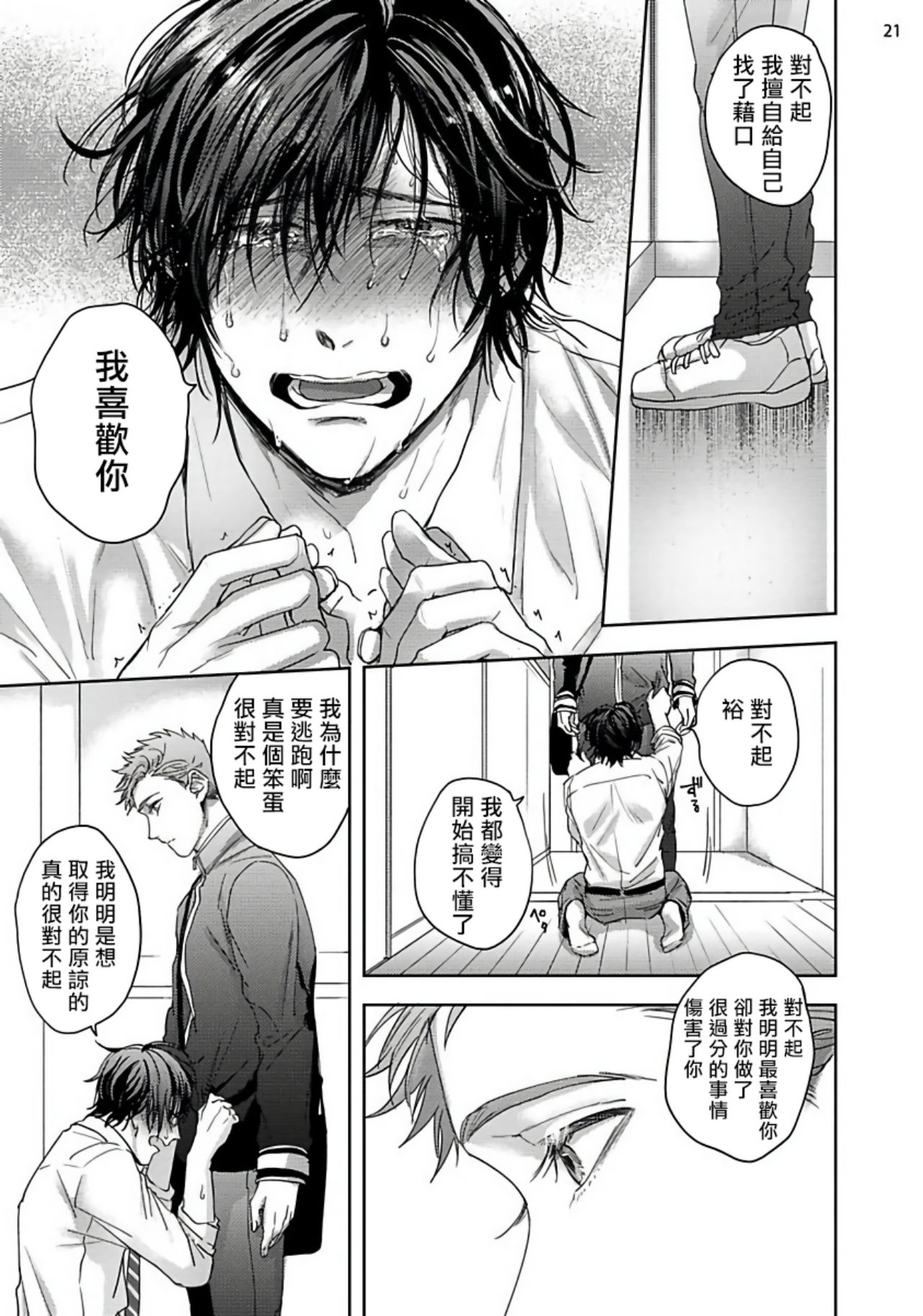 [さきしたせんむ] 友達だけど美味しそう 第1-3話+番外 [中国翻訳] [DL版]