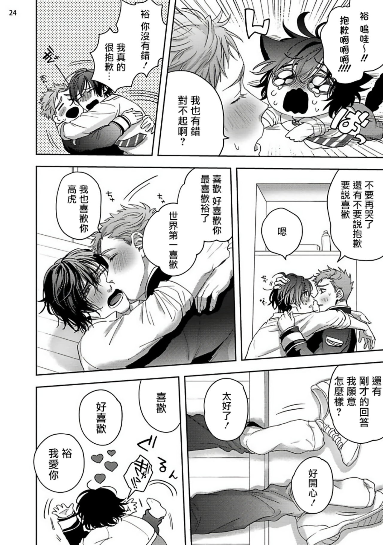 [さきしたせんむ] 友達だけど美味しそう 第1-3話+番外 [中国翻訳] [DL版]