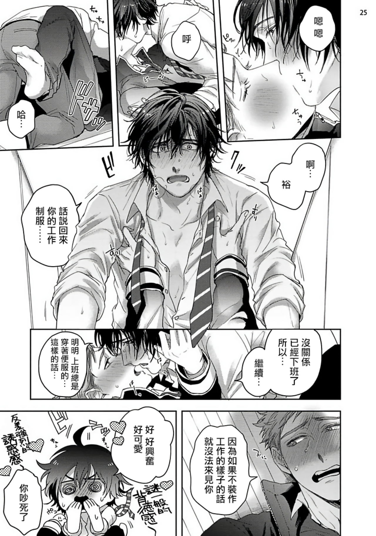 [さきしたせんむ] 友達だけど美味しそう 第1-3話+番外 [中国翻訳] [DL版]